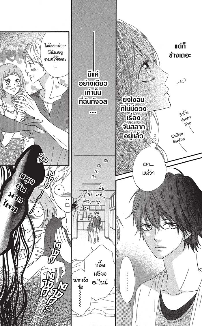 Mune ga Naru no wa Kimi no Sei 7 (25)